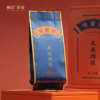 响岩茶叶武夷肉桂茶浓香型岩茶大红袍花果桂皮香茶叶49.8g