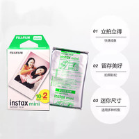 富士 拍立得mini7c+/8/9/11/25/40/90 20张白边相纸胶片