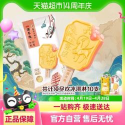 须尽欢 寻桃杏不知春桃杏+奶香奶香腰果夹心冰淇淋组合雪糕共10支