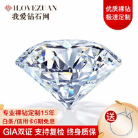 移动端、京东百亿补贴：我爱钻石网 GIA裸钻定制克拉钻戒 2克拉 G色 VS1/3EX/N