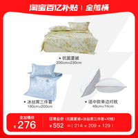 水星家纺夏凉全家桶六件套抗菌夏被冰丝席三件套对枕