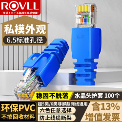 罗孚 ROVLL 网线水晶头保护套 内径6.5mm 超五类六类5/6类网线RJ45电脑网络护套 蓝色100个装RVHTBU100