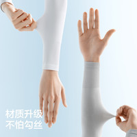 蕉内凉皮3系男女同款冰袖防晒袖套冰丝透气骑行 【赵露思同款|插指款】冷白 均码