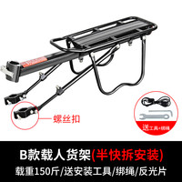 HANDCREW B-1款 自行车快拆后货架 671-09 可载人