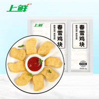 上鲜 春雪鸡块 原味 4斤