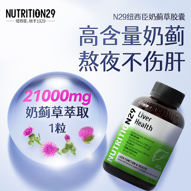 NUTRITION29 N29奶蓟草护肝片 200粒/瓶