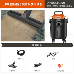 亿力 YLW6341-10L 家用车用吸尘器标准款 美缝装修干湿吹三用一体