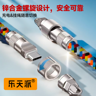 乐天派二合一挂绳数据线 高颜值手机防摔 可充电
