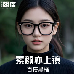 潮库 超轻时尚近视眼镜框任选+1.61防蓝光镜片