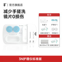 3N科技 3N TECH 标准版硬镜护理仪全维度清洗器