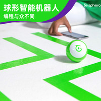 RoboSpace sphero  Mini可编程智能球形机器人 儿童益智steam高科技玩具 少儿编程入门遥控球
