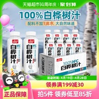 88VIP：椰子泡泡 100%白桦树汁280mlx8瓶0脂整箱礼盒NFC天然原汁植物饮料