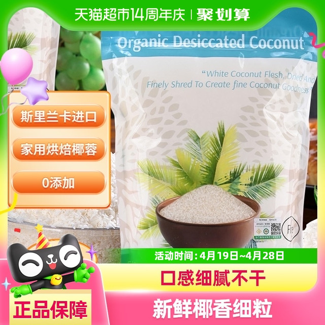 88VIP：赫丽特奇 椰蓉椰丝500g细椰粉小方糯米糍糕点装饰烘焙原料