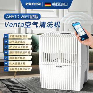  venTa 智能冷蒸发 空气净化加湿器  5L