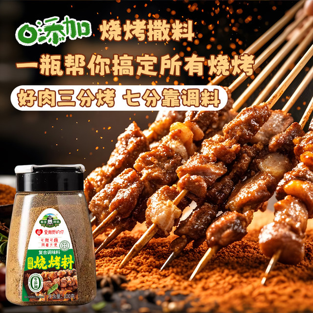 草原阿妈 瓶装烧烤撒料原味100g*1瓶赠酱料2袋