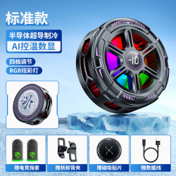楠库 手机散热器磁吸游戏专用半导体平板降温神器结冰制冷背夹静音冷却风扇iPad直播适用小米苹果红魔一加黑鲨充电