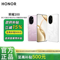 荣耀 HONOR 200 5G手机