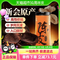 88VIP：养悦心 新会陈皮 80g