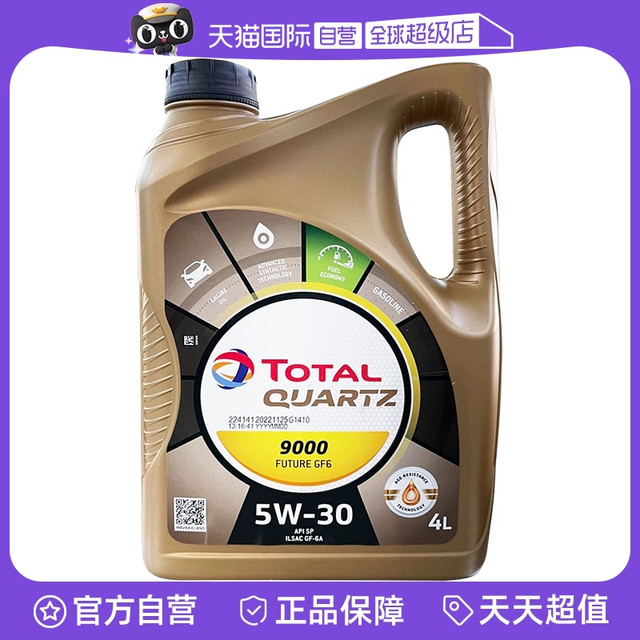 道达尔能源 快弛 9000 全合成机油 5W-30 4L