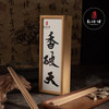 郑师傅四大金刚 香破天+醉红颜+灵犀香+天仙醉  手作线香 香破天