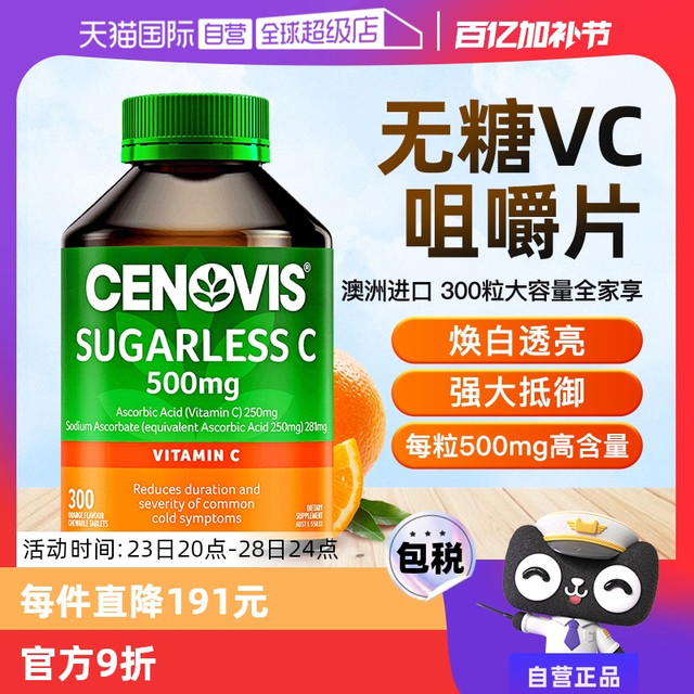 CENOVIS 萃益维 无糖维生素C 300粒
