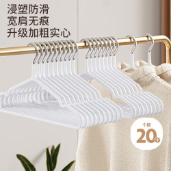捷扣 衣架家用挂衣服架无痕防滑加粗实芯晾衣架20只