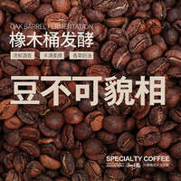 猫尚村云南精品咖啡微批次橡木桶处理冷萃咖啡豆新鲜烘焙单品手冲咖啡豆 微批次橡木桶200g