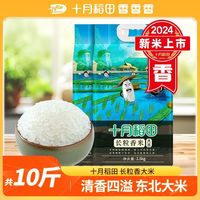 十月稻田长粒香大米2.5kg*2袋共10斤黑土香口感软糯