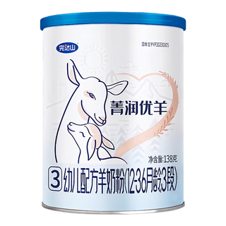 完达山菁润优羊幼儿配方羊奶粉3段 138g（1-3岁幼儿适用）