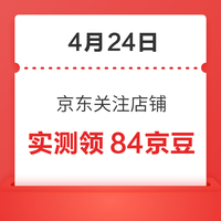 今日好券|4.24上新：周四好券速领！京东×中行领9元无门槛支付券，京喜领20-15元优惠券！