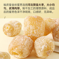 包邮裕庆堂金丝蜜枣无核端午节包粽子煲汤用干蜜枣密材料