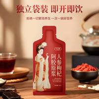 宁之春人参枸杞阿胶原浆宁夏枸杞女神滋补礼盒无添加枸杞汁