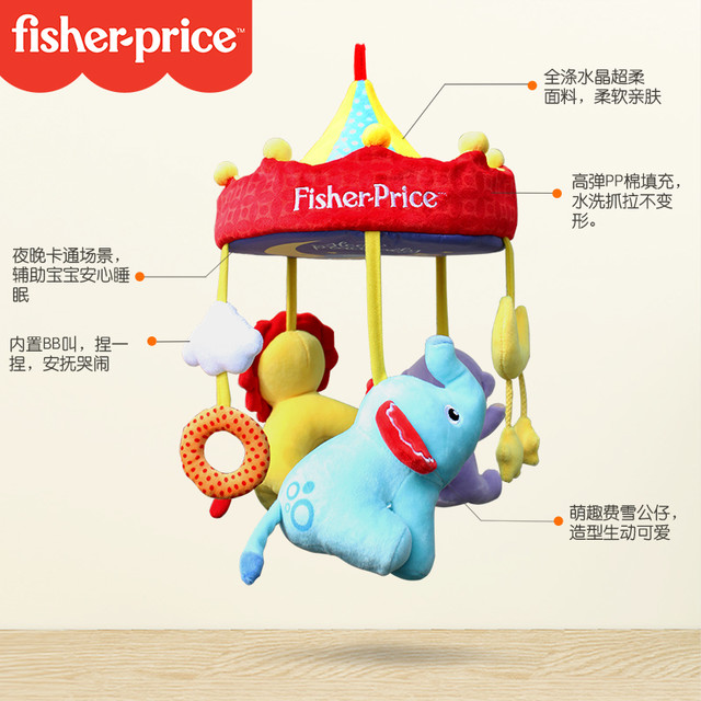 88VIP：Fisher-Price 婴儿音乐床铃新生儿安抚玩偶挂件儿童旋转小玩具宝宝礼物