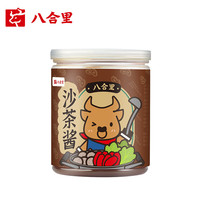 八合里牛肉丸鲜牛肉制作 地道潮味 牛肉含量≥90% 地道潮味 门店口味 八合里沙茶酱1瓶
