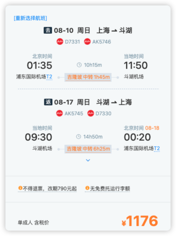 平价马代!暑假多班期!上海=仙本那含税往返机票1.1k起!
