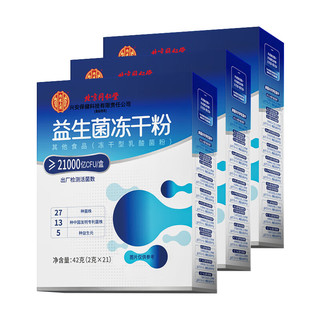北京同仁堂 Tongrentang Chinese Medicine 益生菌 益生菌成人 肠胃益生菌 肠道益生菌 益生菌粉 益生菌冻干粉【2g*21袋】*3盒