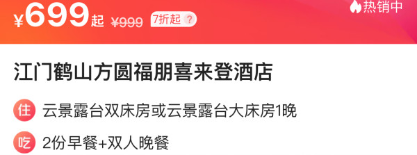 广东度假后花园!就在大雁山山脚下,全程不加价!广东江门鹤山方圆福朋喜来登酒店 山景/云景露台房1晚(含双早+可选晚餐)