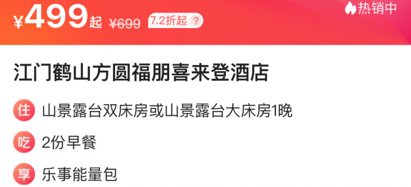 广东度假后花园!就在大雁山山脚下,全程不加价!广东江门鹤山方圆福朋喜来登酒店 山景/云景露台房1晚(含双早+可选晚餐)