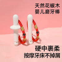 婴儿花椒木磨牙棒6个月以上宝宝花椒树4牙胶防吃手幼儿玩具咬咬乐
