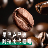 星巴克咖啡星选美式0糖0能量即饮咖啡饮料