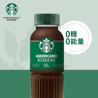 星巴克咖啡瓶装星选拿铁270ml*15瓶整箱装