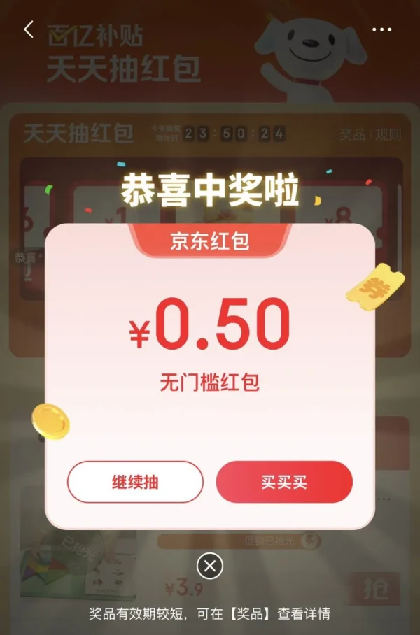 京东 国家补贴x百亿补贴 抽红包最高8元