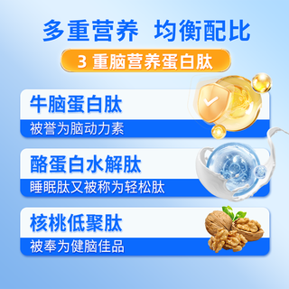 营养奥秘脑肽蛋白多肽粉剂 γ-氨基丁酸青少年中老年补充脑蛋白1盒装