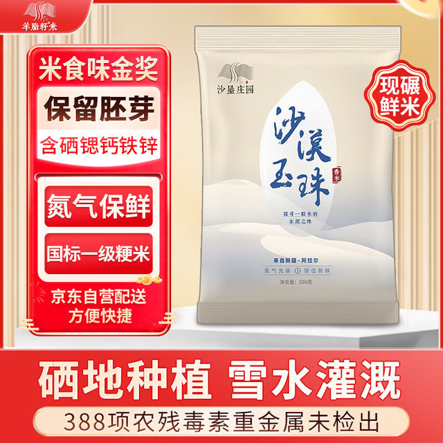 羊脂籽米 新疆大米 500g 500g*1袋