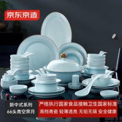 京东京造 碗盘餐具整套 乔迁之喜 陶瓷礼盒 青空霁月66头