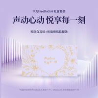 华为 HUAWEI FreeBuds 6 悦彰蓝牙耳机 天际白耳机+熊猫情侣款配饰