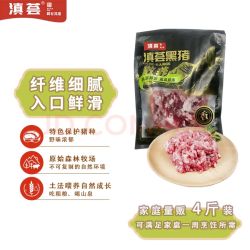 山川乌 滇荟 黑猪肉馅4斤冷冻70%瘦肉