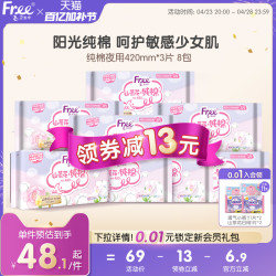 Free 纯棉超长夜用卫生巾 42cm