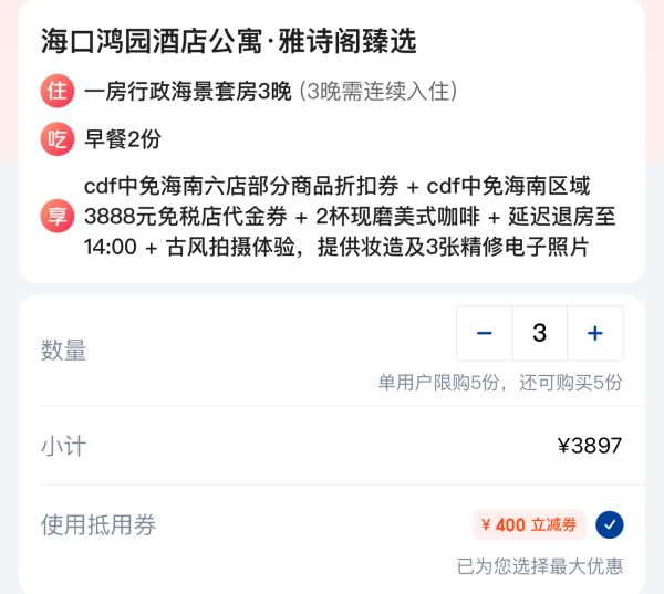 再降价:400不到住套房,五一暑假国庆不加价!海口鸿园酒店公寓 一房行政海景套房3晚连住(含双早等权益)