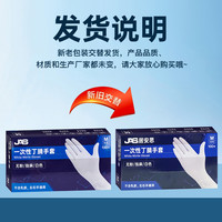 88VIP：居安思 jiansi JAS 1921 丁腈手套 一次性餐具 100只 蓝色 耐用食品级